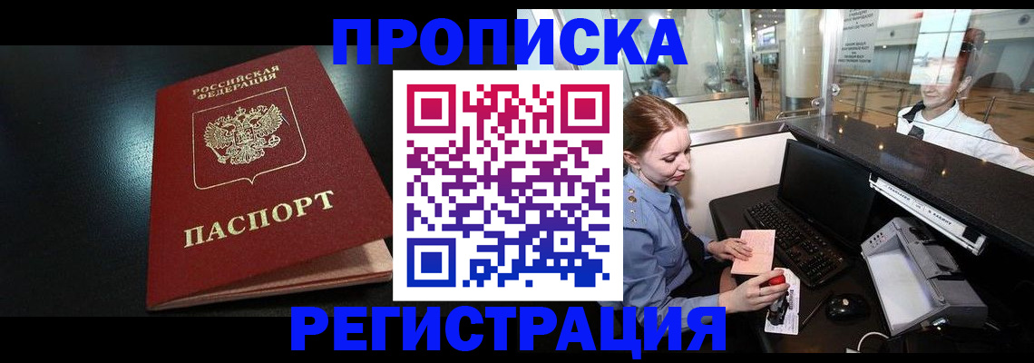 прописка ребенка в Кимовске