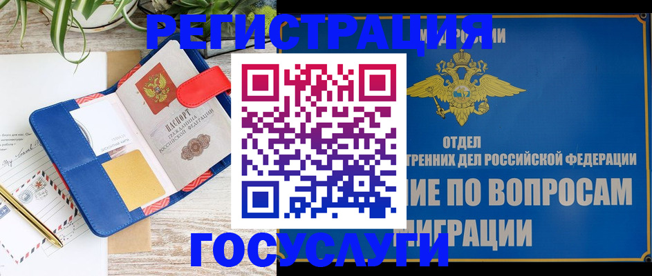 временная регистрация в Кимовске