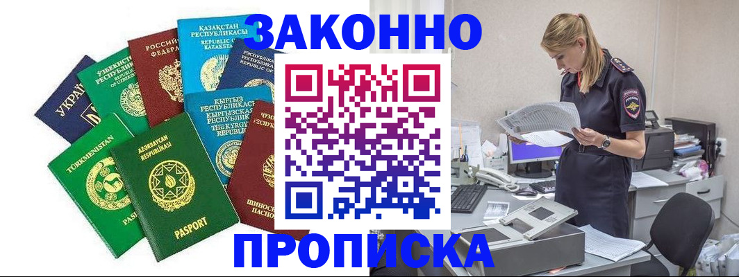 временная регистрация недорого в Кимовске